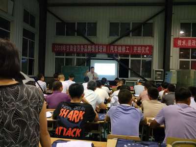 加快優(yōu)質(zhì)校建設(shè)步伐，提升社會(huì)服務(wù)能力——汽車工程系成功舉辦2018年甘肅省勞務(wù)品牌培訓(xùn)項(xiàng)目